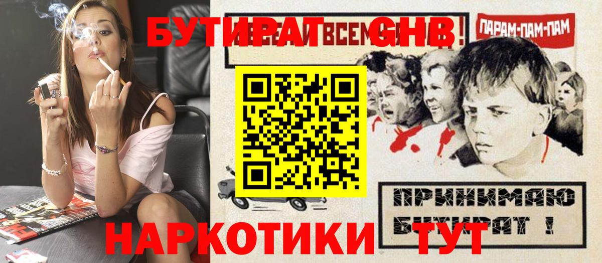 БУТИРАТ вода Гулькевичи