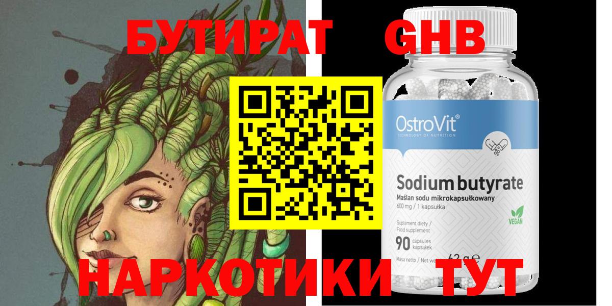 Бутират  Бутират 99%  Вход с VPN  Гулькевичи 