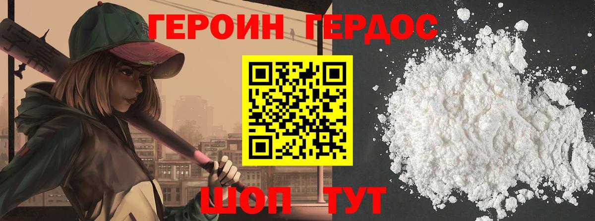 Героин афганец Гулькевичи
