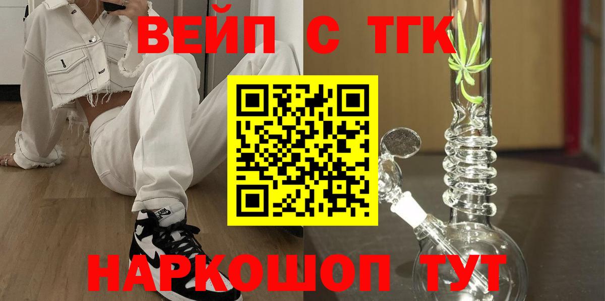 ТГК вейп  Вход с VPN  Гулькевичи 